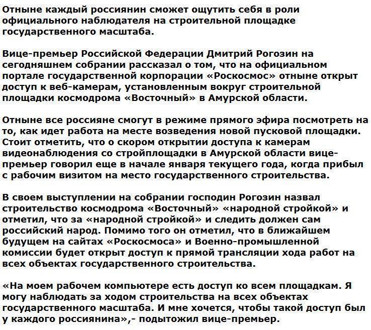 Россияне могут следить за строительством космодрома «Восточный» через веб-камеры