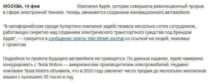 Корпорация Apple секретно работает над созданием электромобиля