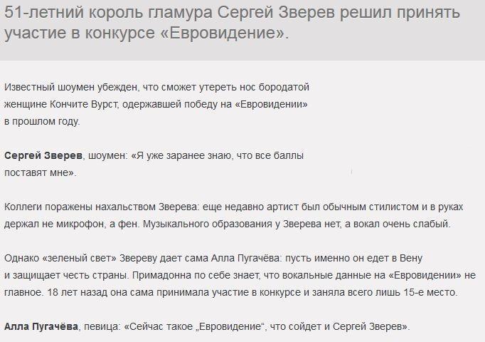 Сергей Зверев решил повторить достижение Кончиты Вурст