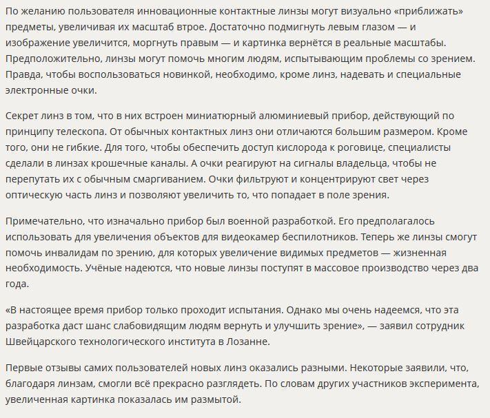 В США представлены инновационные контактные линзы с функцией масштабирования