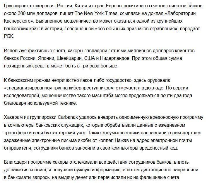 Международная группировка украла со счетов банков более 300 млн долларов