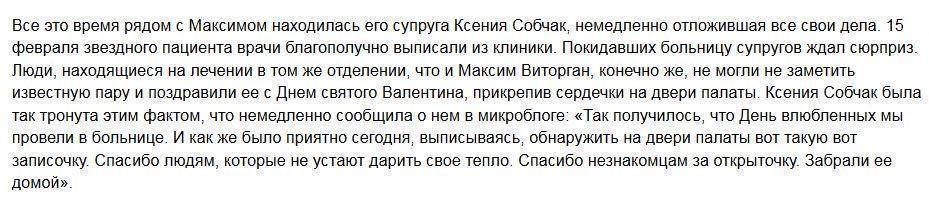 Ксения Собчак День влюбленных провела в больнице