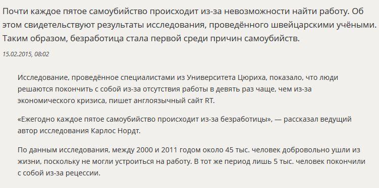 Учёные: Каждое пятое самоубийство происходит из-за безработицы