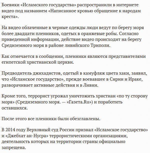 «Исламское государство» пообещало уничтожить всех христиан