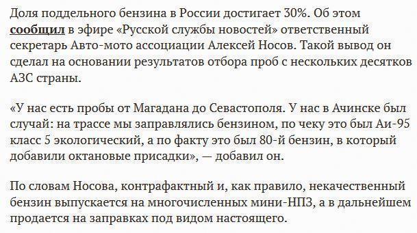 Доля поддельного бензина в России достигает 30%