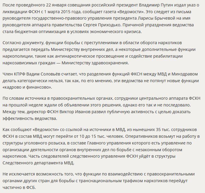 СМИ: С 1 марта в России ликвидируют Федеральную службу по контролю за оборотом наркотиков