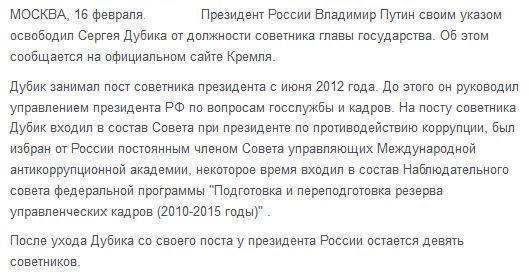 Кремль: Сергей Дубик освобожден от должности советника президента РФ