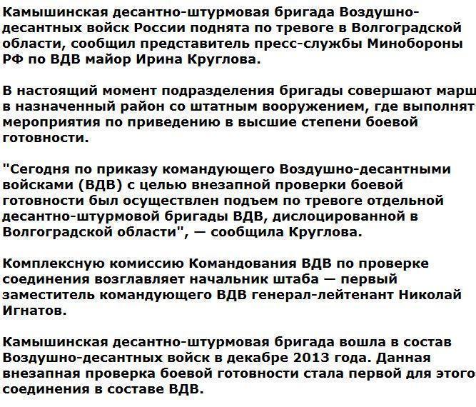 Подразделение ВДВ поднято по тревоге в Волгоградской области