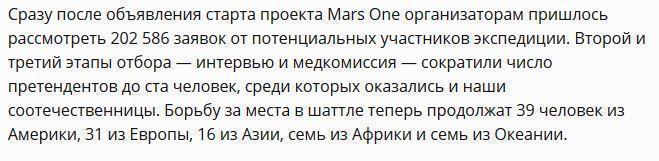 Три россиянки получили шанс провести остаток жизни на Марсе