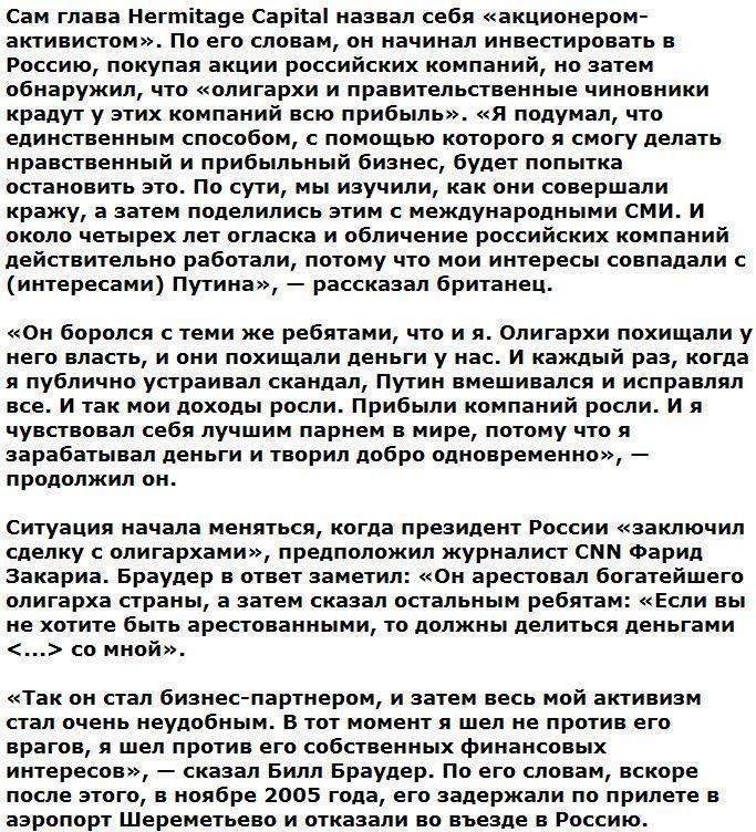 Билл Браудер оценил состояние Путина в $200 млрд