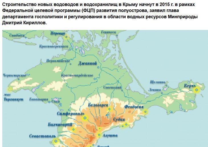 В Крыму построят новую систему водоснабжения