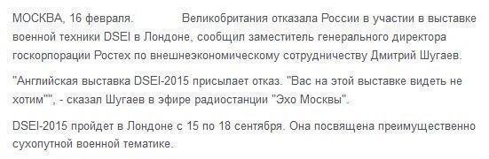 Великобритания отказала России в участии в выставке военной техники