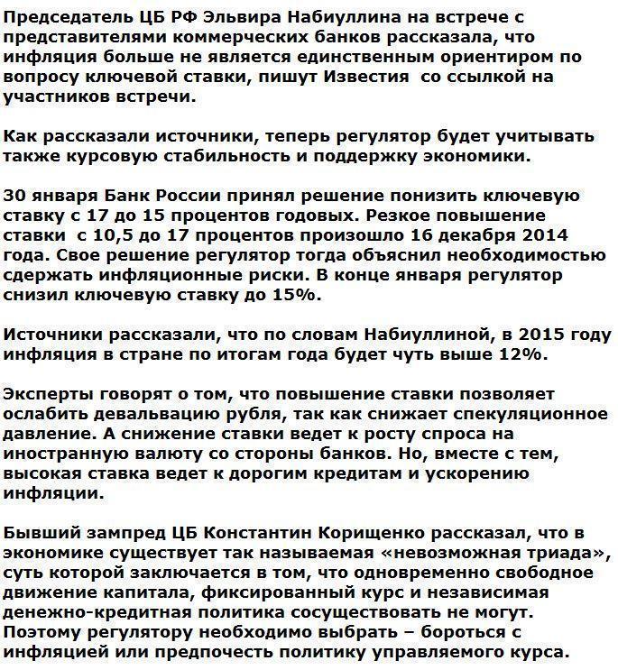 В вопросах ключевой ставки ЦБ РФ больше не ориентируется на инфляцию – СМИ