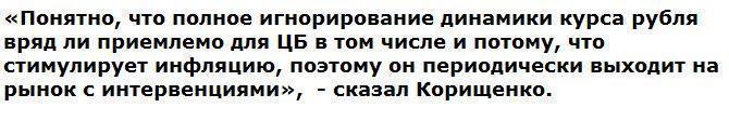 В вопросах ключевой ставки ЦБ РФ больше не ориентируется на инфляцию – СМИ