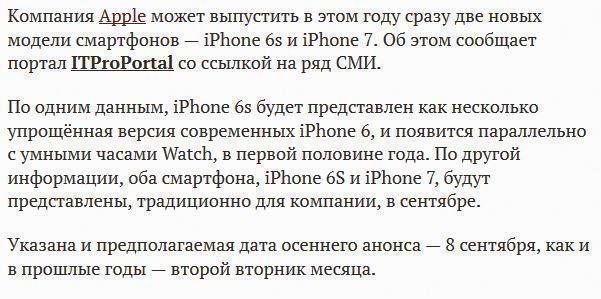 Apple может выпустить сразу два новых iPhone