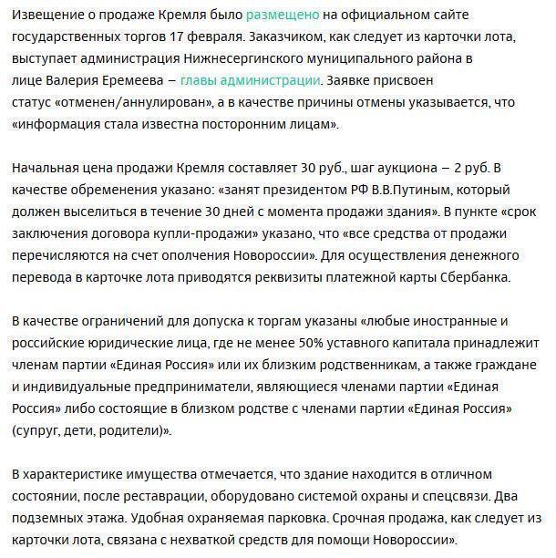 На сайте госторгов появилось объявление о продаже Кремля