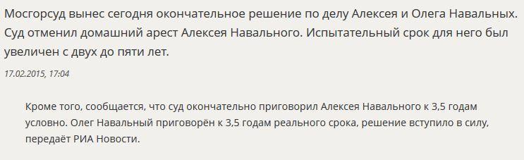 Мосгорсуд вынес окончательное решение по делу Алексея и Олега Навальных