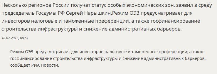 Статус особых экономических зон получат несколько регионов России