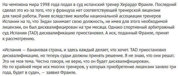 Зидану вновь грозит дисквалификация за работу без соответствующей лицензии