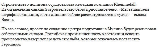 Россия может оштрафовать Германию за срыв контракта по созданию учебного полигона