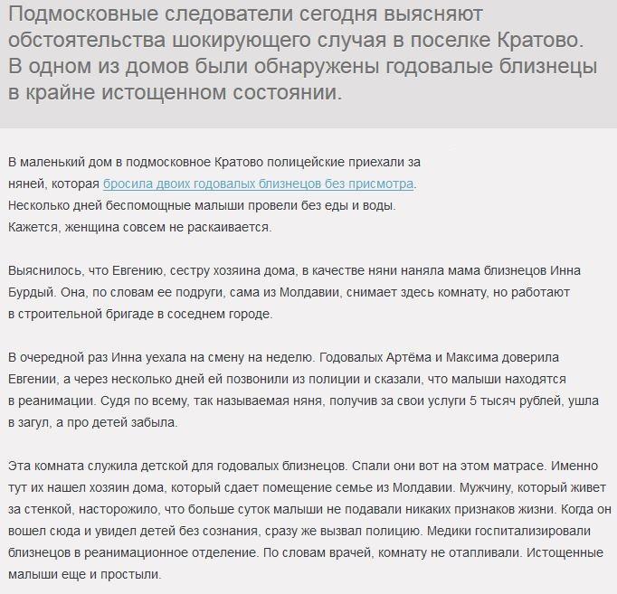 В Подмосковье няня бросила близнецов умирать от голода и холода