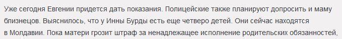 В Подмосковье няня бросила близнецов умирать от голода и холода