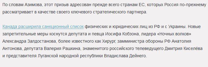 Россия предлагает Западу прекратить войну санкций и начать конструктивный диалог