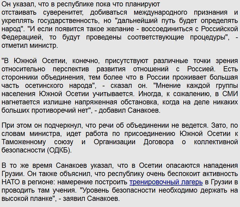 Власти Южной Осетии допустили возможность присоединения к России