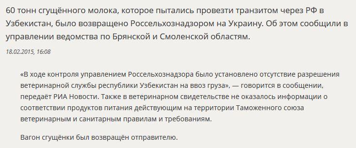 Россельхознадзор вернул Украине 60 тонн сгущёнки