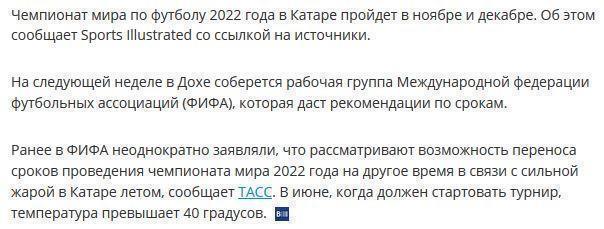 Чемпионат мира по футболу 2022 года в Катаре пройдет в ноябре и декабре