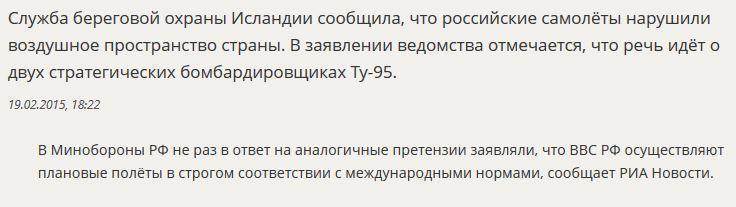 Служба береговой охраны Исландии сообщила о нарушении самолётами РФ воздушного пространства страны