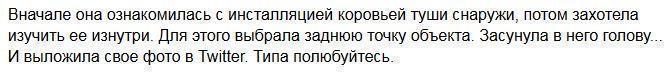 Виктория Бекхэм засунула голову в коровий зад