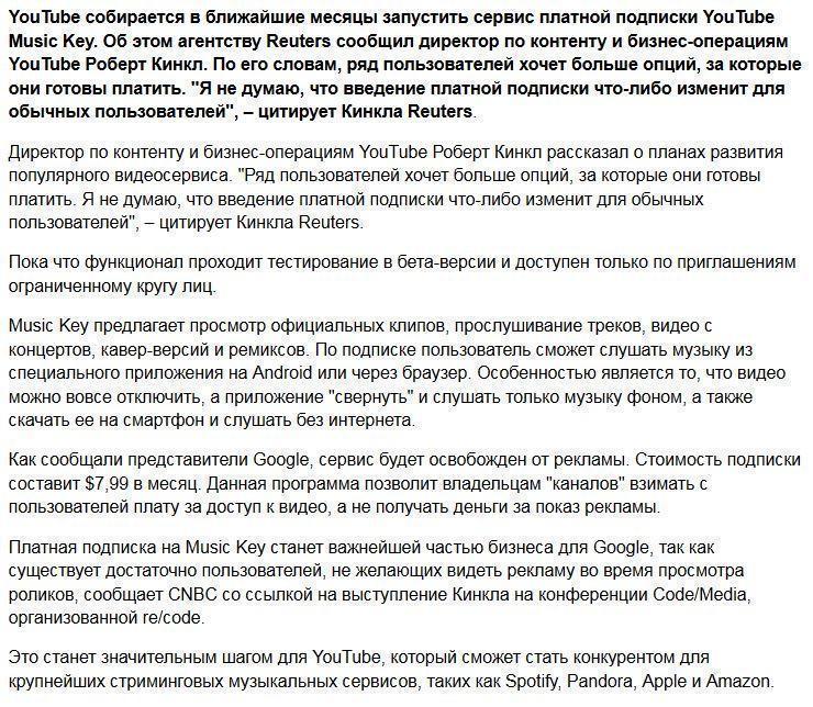 YouTube скоро станет платным