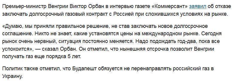 Венгрия отказалась подписывать долгосрочный газовый конракт с Россией