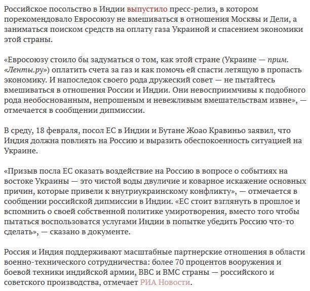 Российское посольство посоветовало ЕС не вмешиваться в отношения Москвы и Дели