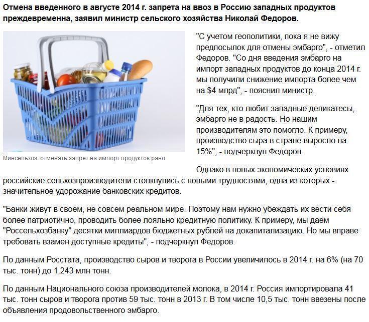 Минсельхоз: отменять запрет на импорт продуктов рано