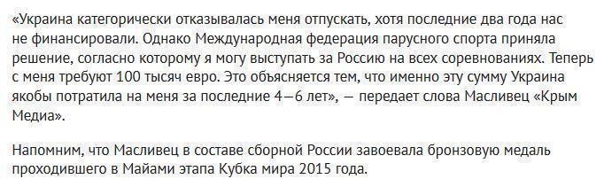 Украина требует у России 100 тысяч евро за крымскую спортсменку