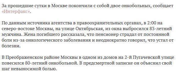 В Москве за сутки с собой покончили два раковых больных 