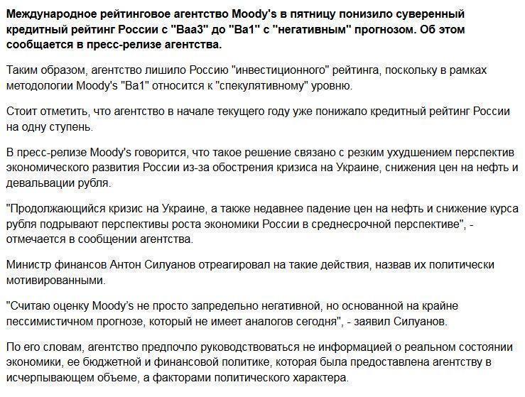 Moody's лишило Россию инвестиционного рейтинга