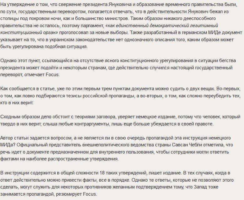 Focus: Информационная борьба с Россией довела немецкий МИД до пропаганды