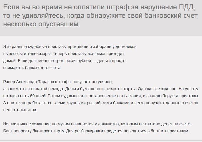 Судебные приставы открыли охоту на счета неплательщиков штрафов ГИБДД