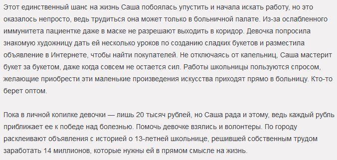 Уральская школьница пытается собственным трудом заработать 14 млн рублей на операцию