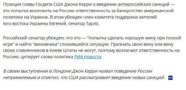 Тарло: Вашингтон винит Москву в том, что политика США на Украине обанкротилась