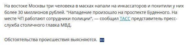 В Москве совершено нападение на инкассаторов, похищено более 30 миллионов рублей