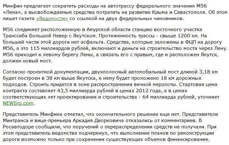 Крыму хотят отдать деньги, заложенные на ремонт русских дорог