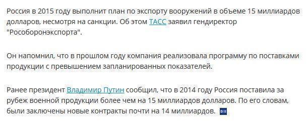 "Рособоронэкспорт": в 2015 году Россия экспортирует вооружение на 15 миллиардов