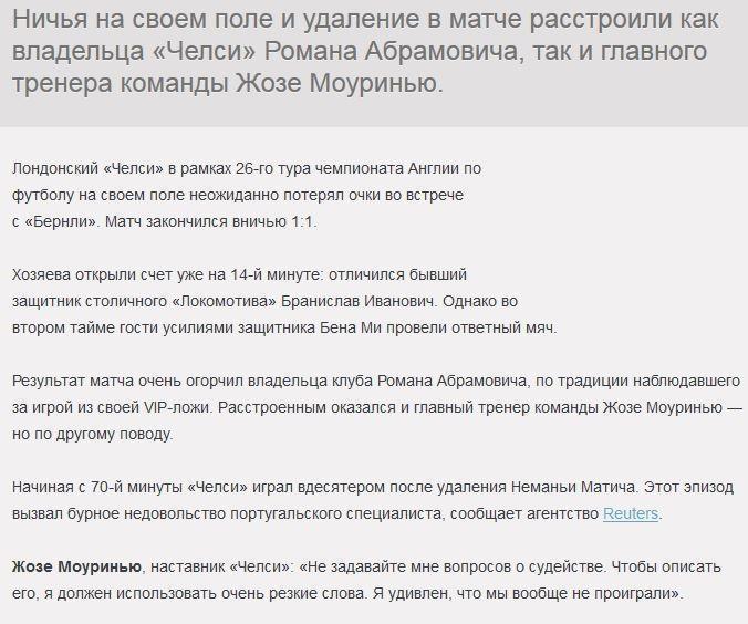 «Челси» на своем поле неожиданно огорчил Романа Абрамовича