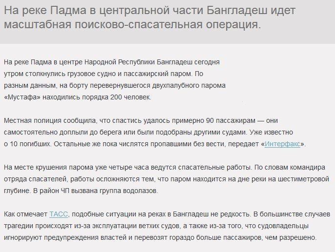 После столкновения судов на реке в Бангладеш десятки пассажиров парома пропали без вести