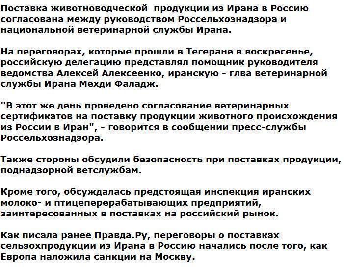 Россельхознадзор согласовал сертификаты Ирану на поставки в Россию молока и птицы