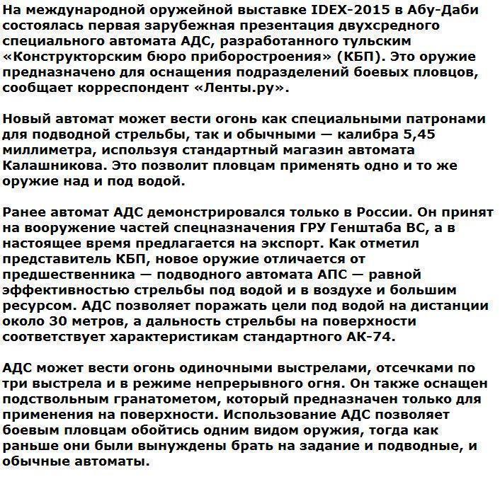 Россия презентовала на выставке в ОАЭ новейший автомат для боевых пловцов